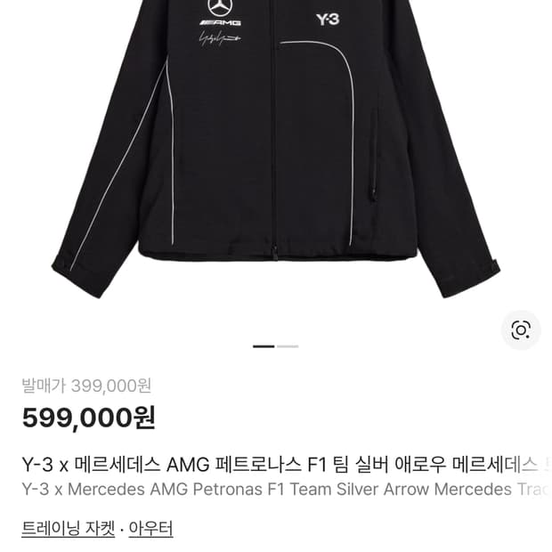 Y-3 AMG 메르세데스 F1 트랙자켓 L사이즈