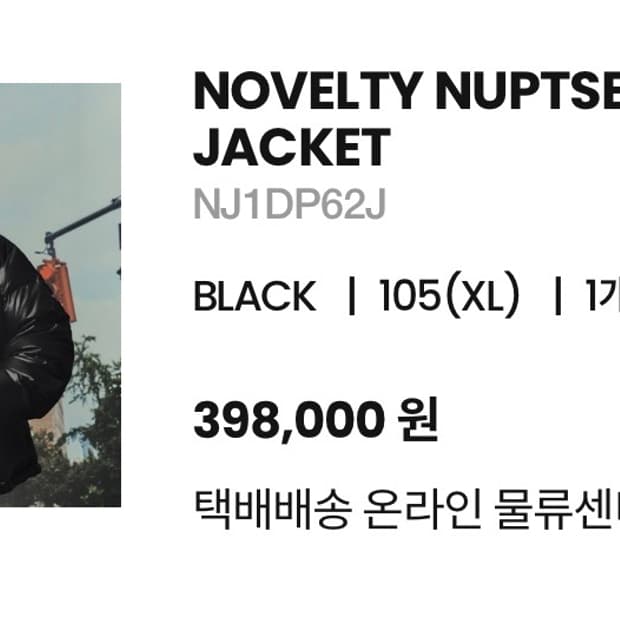 NOVELTY NUPTSE DOWN JACKET
