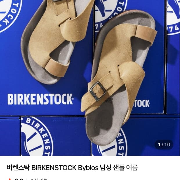 버켄스탁 비블로스 미개봉 새상품 44