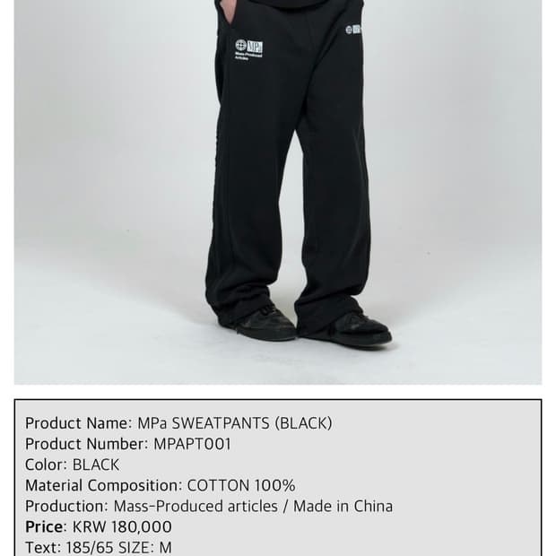 플라스틱프로덕트 MPa SWEATPANTS (BLACK)