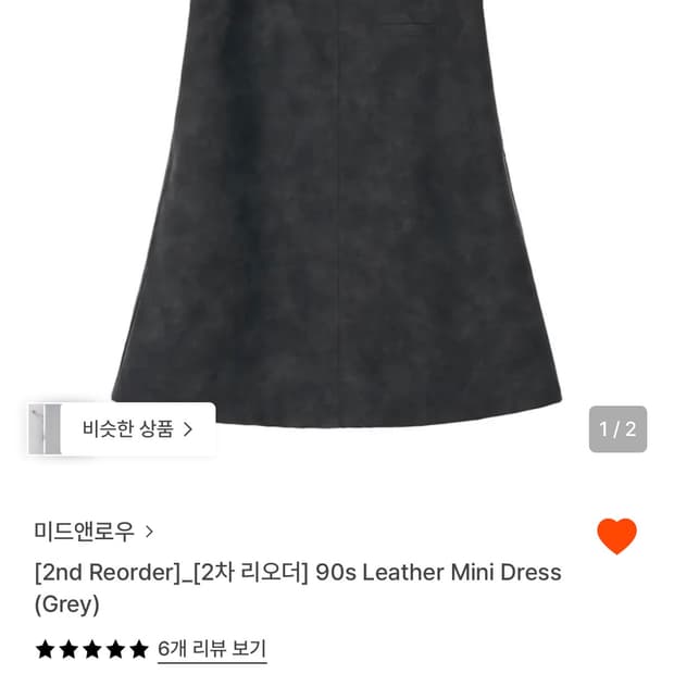 미드앤로우 90s 레더 미니 드레스 그레이