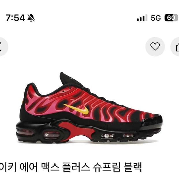 슈프림 에어맥스 플러스 새상품