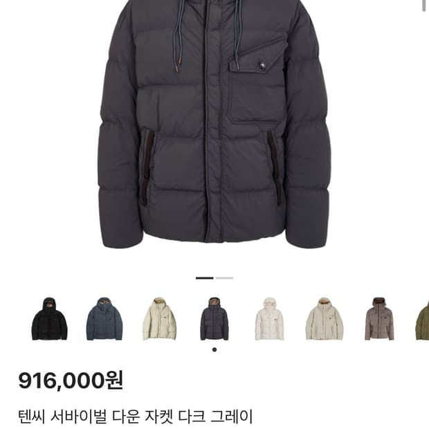 [50]Ten C 서바이벌 다운 다크그레이 패딩