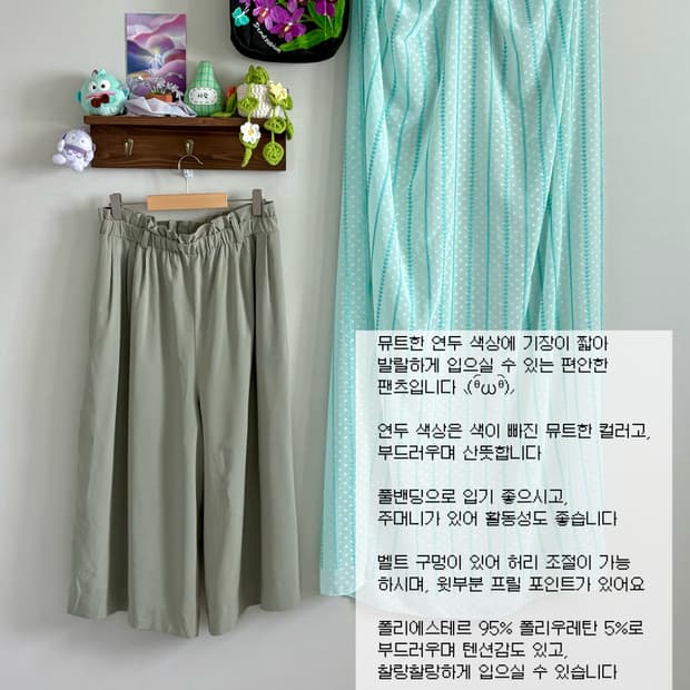 연두색 프릴 팬츠