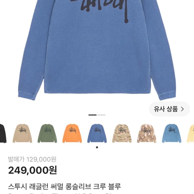 스투시 래글런 써멀 롱슬리브 크루 블루 XL