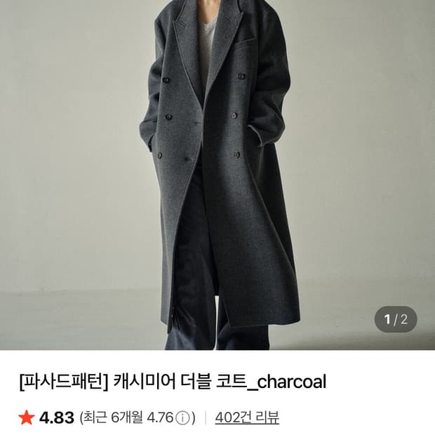 파사드패턴 캐시미어 더블 코트 S