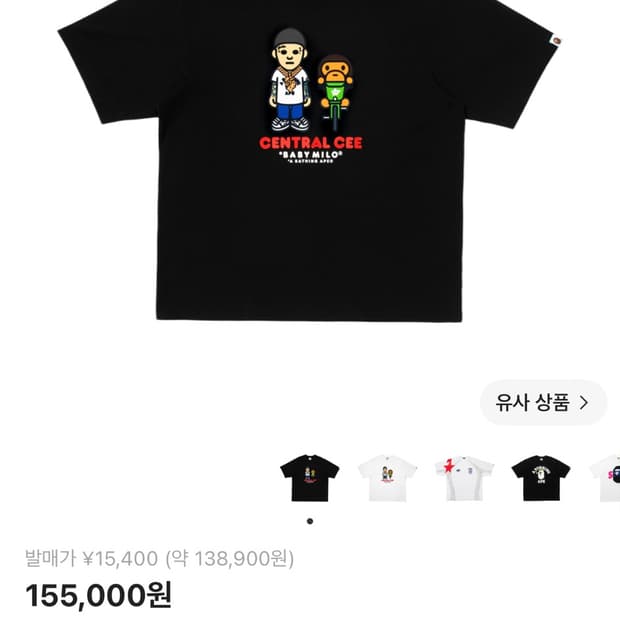 센트럴씨 베이프 콜라보 티셔츠