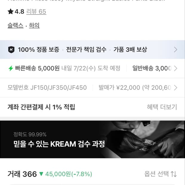 옴므플리세 이세이미야케 jf150