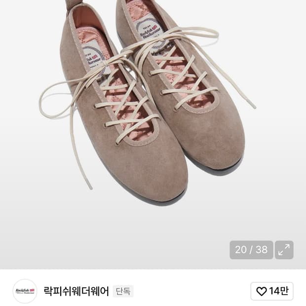 새상품) 락피쉬 벨라 스웨이드 레이스업 플랫슈즈 코코아 260