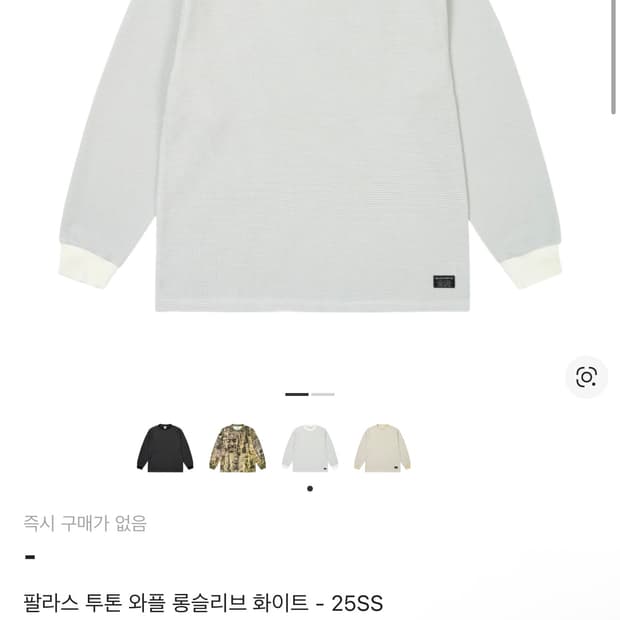 팔라스 투톤 와플 롱슬리브 화이트 25SS