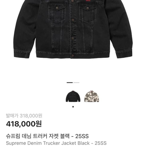 슈프림 데님 트러커 자켓 블랙 - 25SS