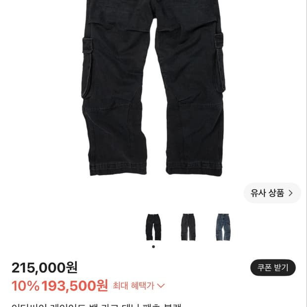 Etce 레이어드 백 카고 데님 팬츠 블랙 m 판매