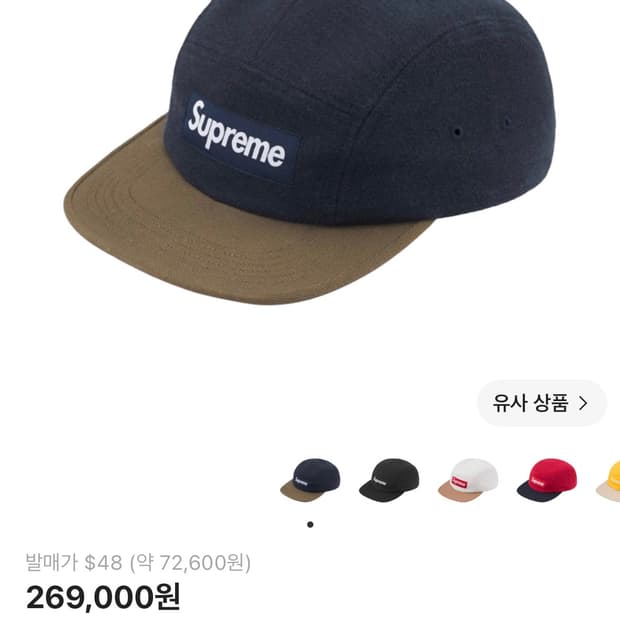 슈프림 투톤 캠프캡