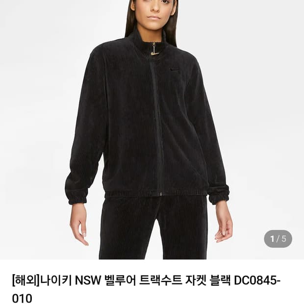 나이키 코듀로이 집업