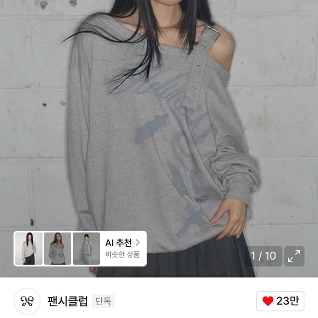 팬시클럽 원숄더 버클 스웻셔츠 맨투맨