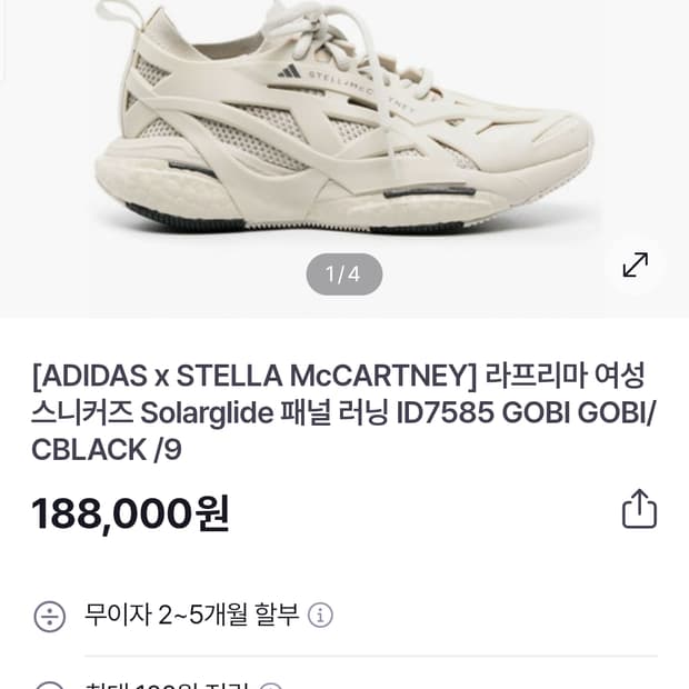 아디다스X스텔라매카트니 라프리마 스니커즈