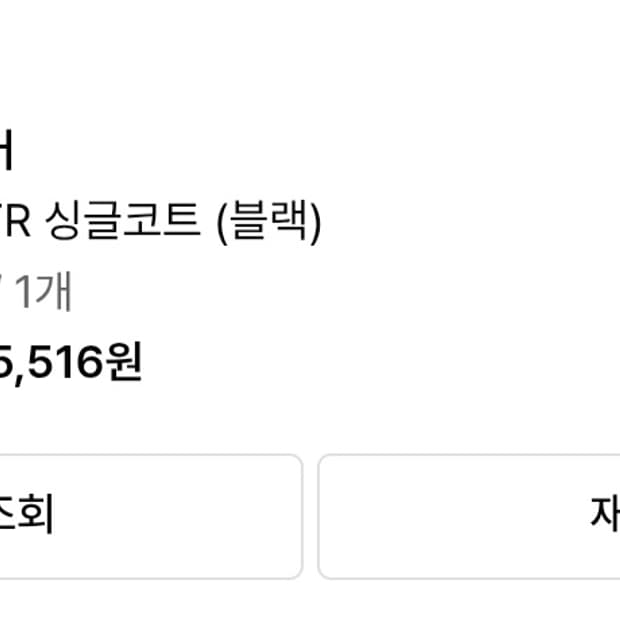 쿠어 MTR 싱글 코트 블랙 M