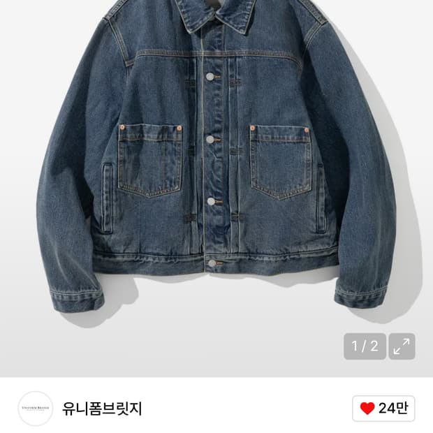 유니폼브릿지 데님 자켓 (L)