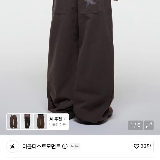 (M) 더콜디스트모먼트 TCM starfish 치노 팬츠 브라운