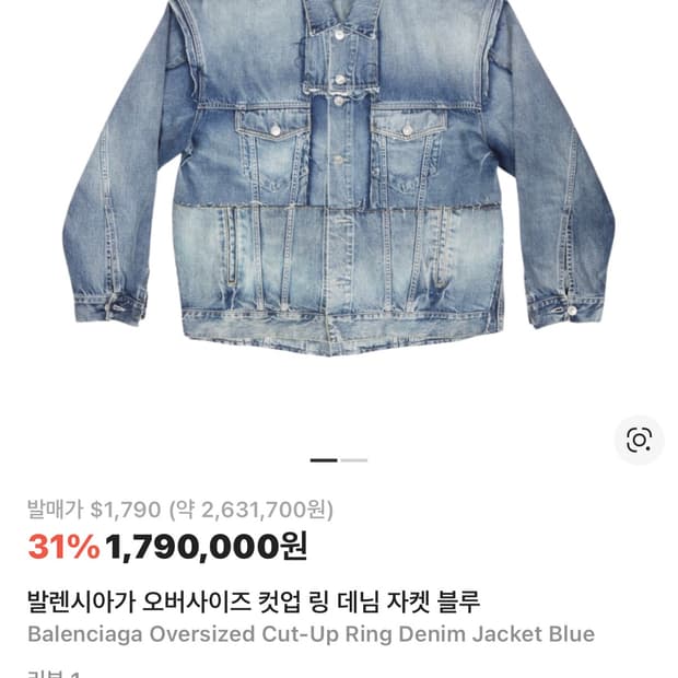 발렌시아가 오버사이즈 컷업 링 데님 자켓 2사