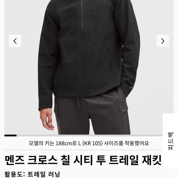 룰루레몬 시티드 트레일 자켓 m (빨간줄 착용)