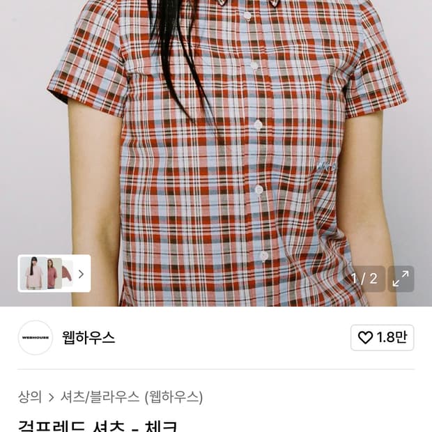 웹하우스 걸프렌드 셔츠 체크