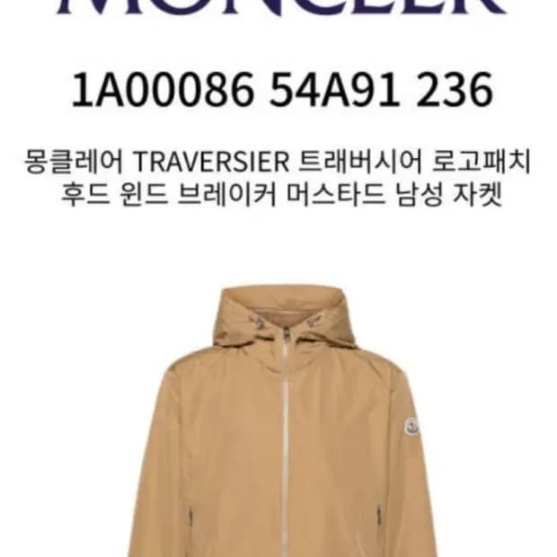 6사이즈]몽클레어 트래버시어 바람막이 트레버시어