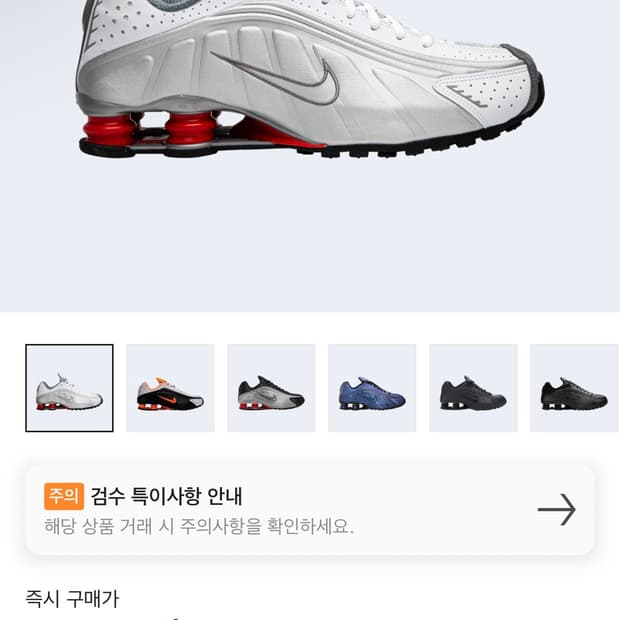 나이키 샥스 R4 메탈릭 실버 커멧 레드 235사이즈