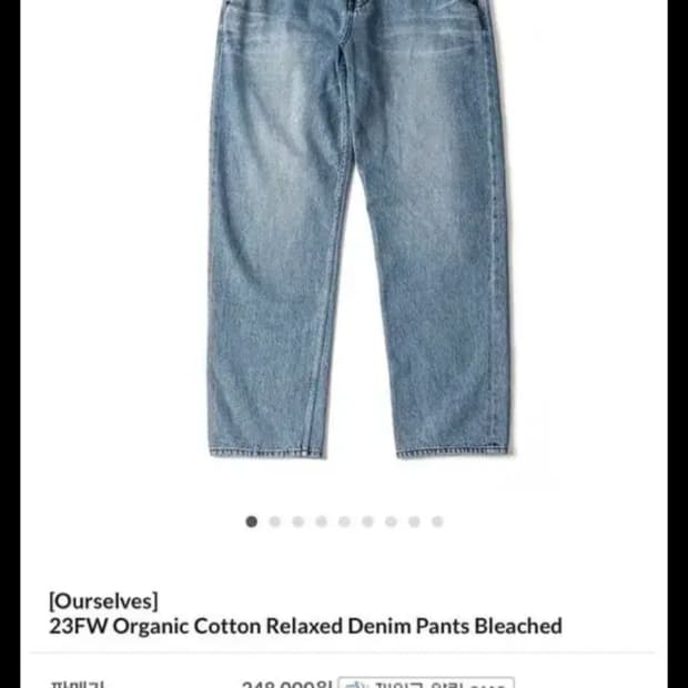 3) 아워셀브스 블리치 데님