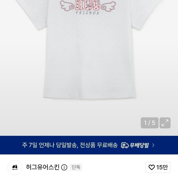 허그유어스킨 허유스 허그 프렌즈 티