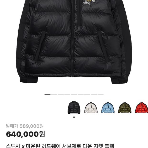 스투시 마운틴 하드웨어 다운 패딩 블랙