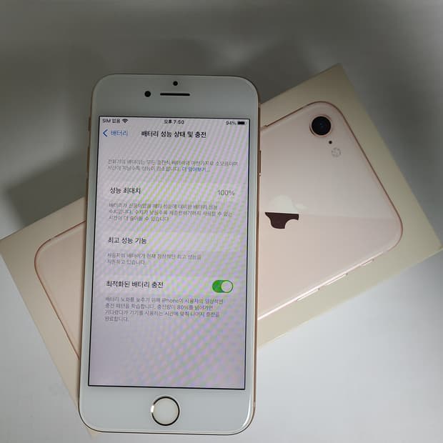 아이폰8 로즈골드 64G 배터리100한국판
