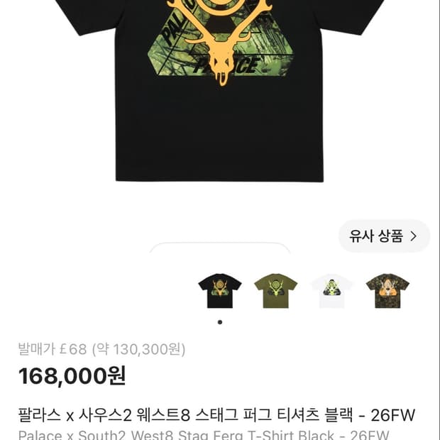 팔라스 x 남2서8 스태그 퍼그 티셔츠 블랙