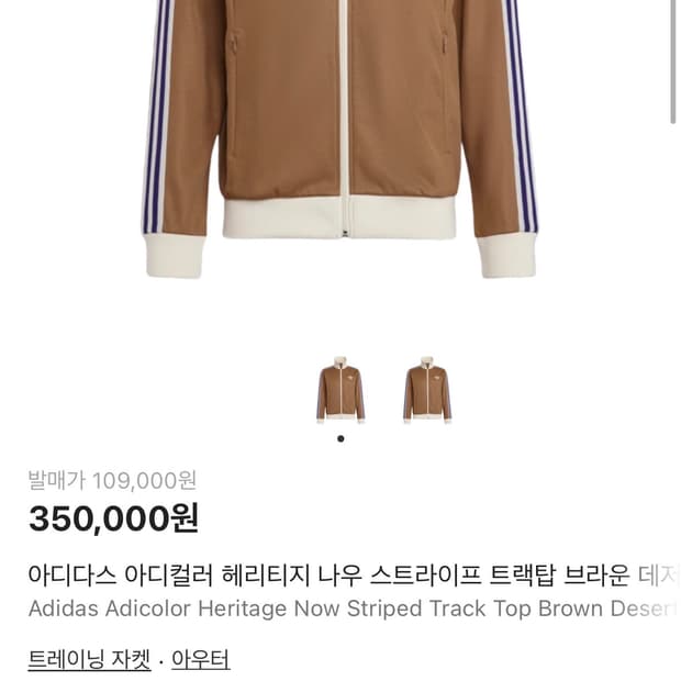 2XL) 아디다스 아디컬러 헤리티지 나우 스트라이프 트랙탑