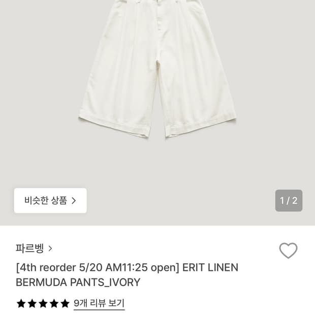 파르벵 erit linen burmuda 버뮤다 팬츠