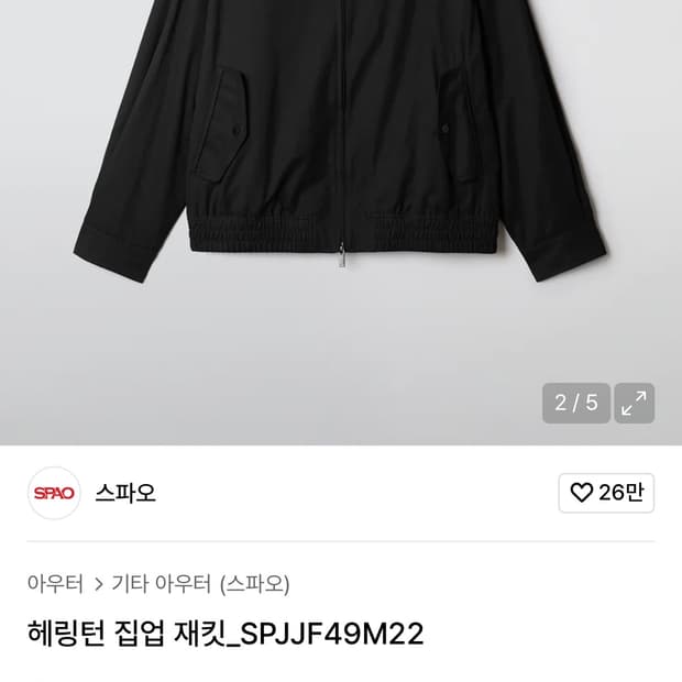 스파오 해링턴 자켓 블랙 L