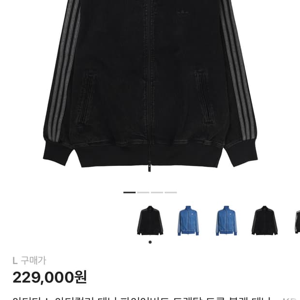 아디다스 져지 파이어버드 트랙탑 트루 블랙 데님 