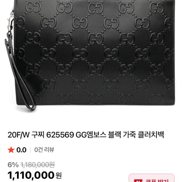 구찌 GG 엠보 클러치 블랙