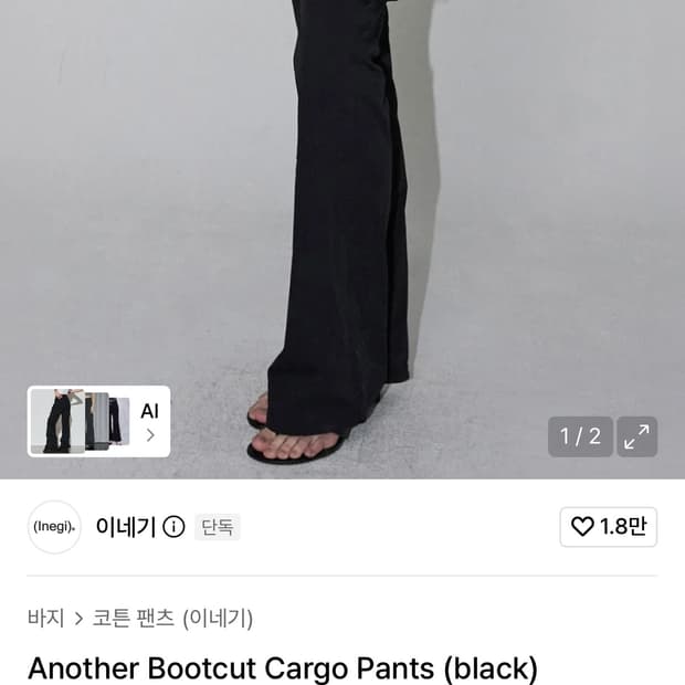 이네기 카고 부츠컷 팬츠 베이지