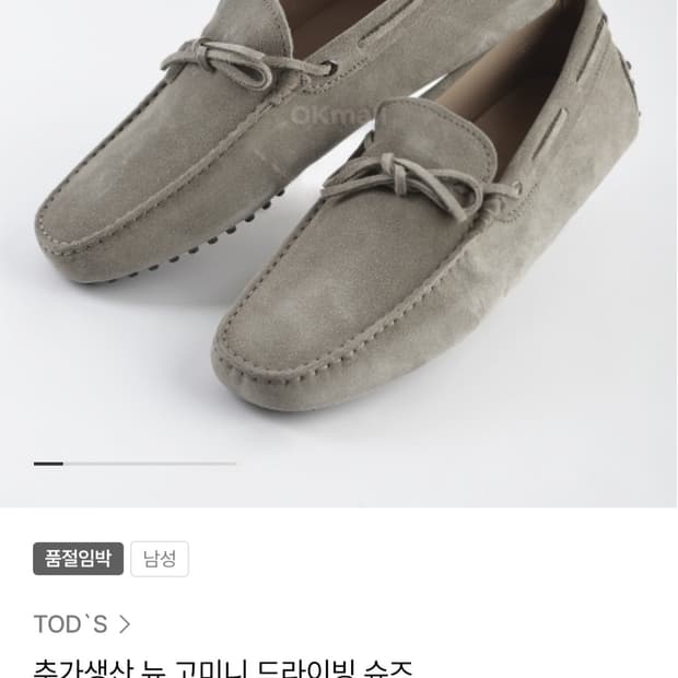 토즈 뉴 고미니 드라이빙 슈즈 8.5(275)