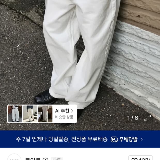 르아르 에브리데이 커브드 데님 팬츠 [아이보리]