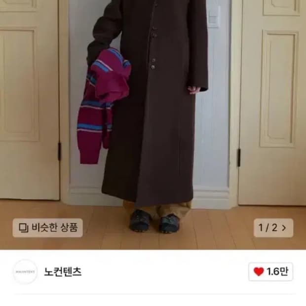 노컨텐츠 클래식 롱 코트 브라운