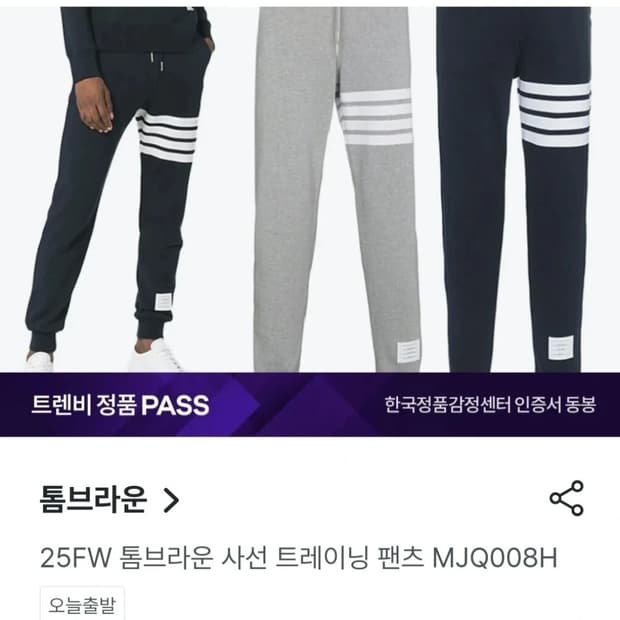 톰브라운 사선 트레이닝팬츠 
