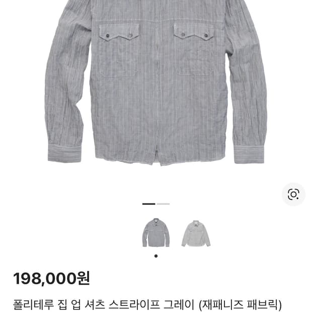폴리테루 집 업 셔츠 스트라이프 그레이 