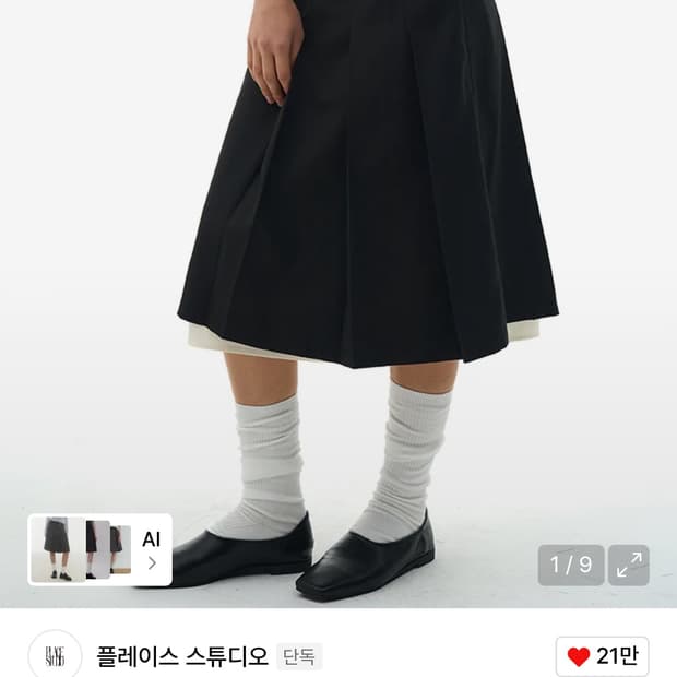 플레이스 스튜디오 탈부착 레이어드 미디 스커트