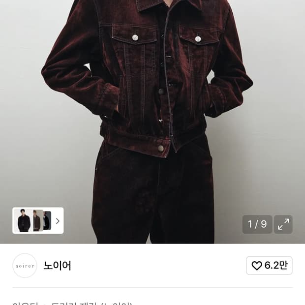 노이어 벨벳 투톤 트러커 데님 자켓 (와인) 50사이즈