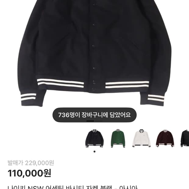 나이키 바시티 자켓