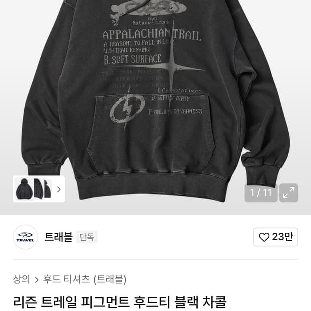 트래블 리즌 트레일 피그먼트 후드티 블랙 차콜s