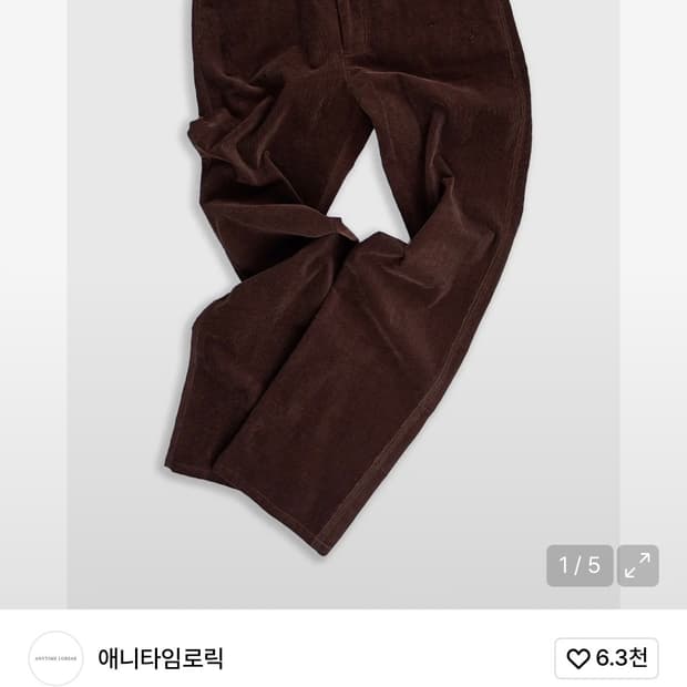 (중고/L) 애니타임로릭 코듀로이팬츠 브라운 L