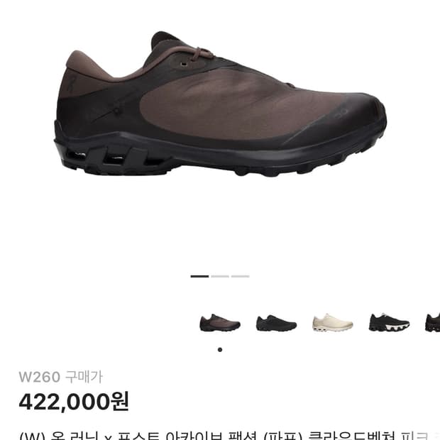 온 러닝 x 포스트 아카이브 팩션 (파프) 클라우드벤쳐 피크 카카